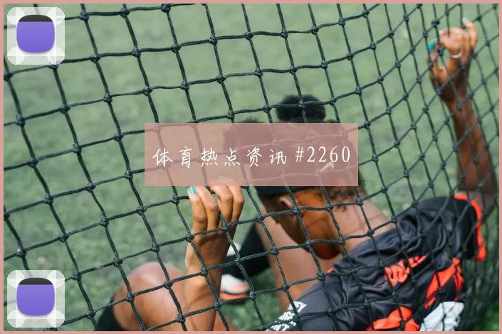 迈阿密客场硬刚澳大利亚B费替补登场