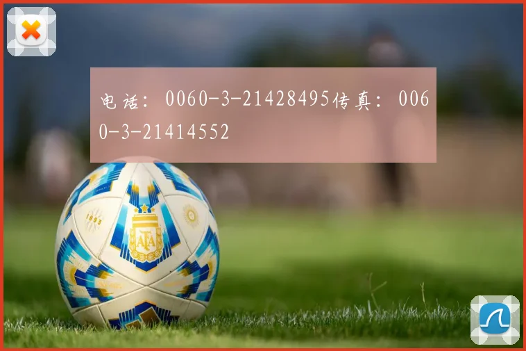 电话：0060-3-21428495传真：0060-3-21414552