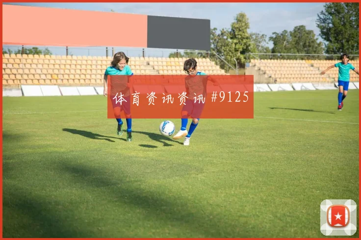 6月24日波黑卡塔尔赛前阵容指南