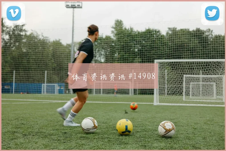巴库纳面对科特迪瓦对抗覆盖是否占优战术价值观察