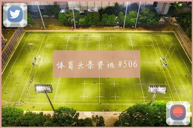 6月20日德国vs科特迪瓦后腰保护